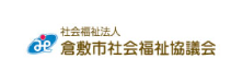 バナー画像: 倉敷市社会福祉協議会へのリンク